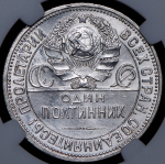 Полтинник 1927 (в слабе) (ПЛ)