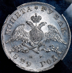 Рубль 1829 (в слабе)