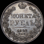 Рубль 1842 СПБ-АЧ