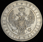 Рубль 1844 MW