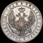 Рубль 1844 MW