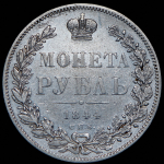 Рубль 1844 СПБ-КБ