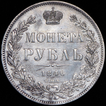 Рубль 1846 СПБ-ПА