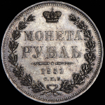 Рубль 1851 СПБ-ПА