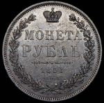 Рубль 1851 СПБ-ПА