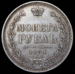 Рубль 1854 СПБ-НI