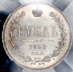 Рубль 1859 (в слабе)