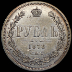 Рубль 1878 СПБ-НФ