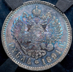 Рубль 1891 (в слабе) (АГ)