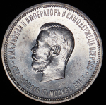 Рубль 1896 "Коронационный" (АГ)