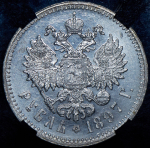 Рубль 1897 (в слабе) (**)