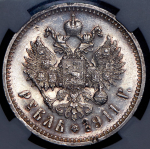 Рубль 1911 (в слабе) (ЭБ)