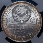 Рубль 1924 (в слабе) (ПЛ)