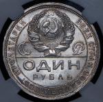 Рубль 1924 (в слабе) (ПЛ)