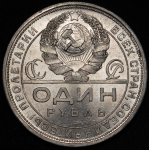 Рубль 1924 (ПЛ)