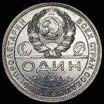 Рубль 1924 (ПЛ)