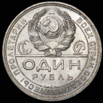 Рубль 1924 (ПЛ)