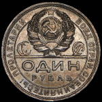 Рубль 1924 (ПЛ)