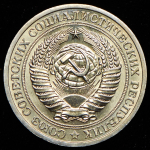 Рубль 1973