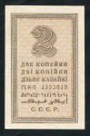 2 копейки 1924