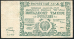 50000 рублей 1921