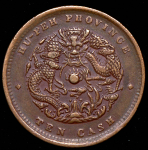 10 кэш 1902-1905 (Хубэй (Hu-Peh)  Китай)