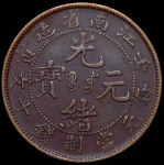 10 кэш 1902 (Цзяннань (Kiang-Nan), Китай)