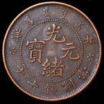 10 кэш 1906 (Чжили (Pei Yang)  Китай)