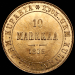10 марок 1879 (Финляндия) S