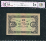 100 рублей 1923 (в слабе)