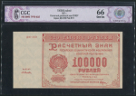 100000 рублей 1921 (в слабе)