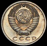 15 копеек 1967