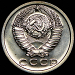 15 копеек 1973