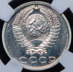 15 копеек 1974 (в слабе)