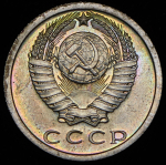 15 копеек 1974