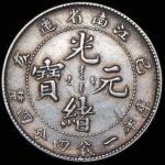 20 центов 1899 (Цзяннань (Kiang-Nan)  Китай)