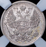 20 копеек 1907 (в слабе)