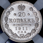 20 копеек 1911 (в слабе) СПБ-ЭБ