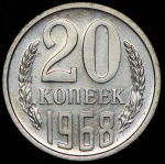 20 копеек 1968