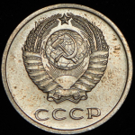 20 копеек 1971