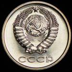 20 копеек 1973