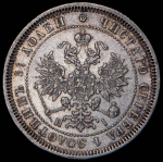 25 копеек 1867 СПБ-НI