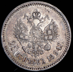 25 копеек 1894 (АГ)