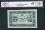 25 рублей 1923 (в слабе)