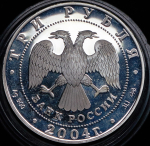 3 рубля 2004 "Овен"