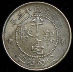 5 центов 1923 (Юньнань (Yun-Nan)  Китай)