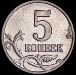 5 копеек 2003