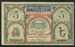 5 рублей 1918 (Баку)