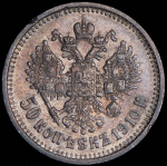 50 копеек 1910