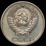 50 копеек 1970